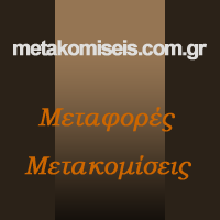 Ασφάλιση μεταφορών